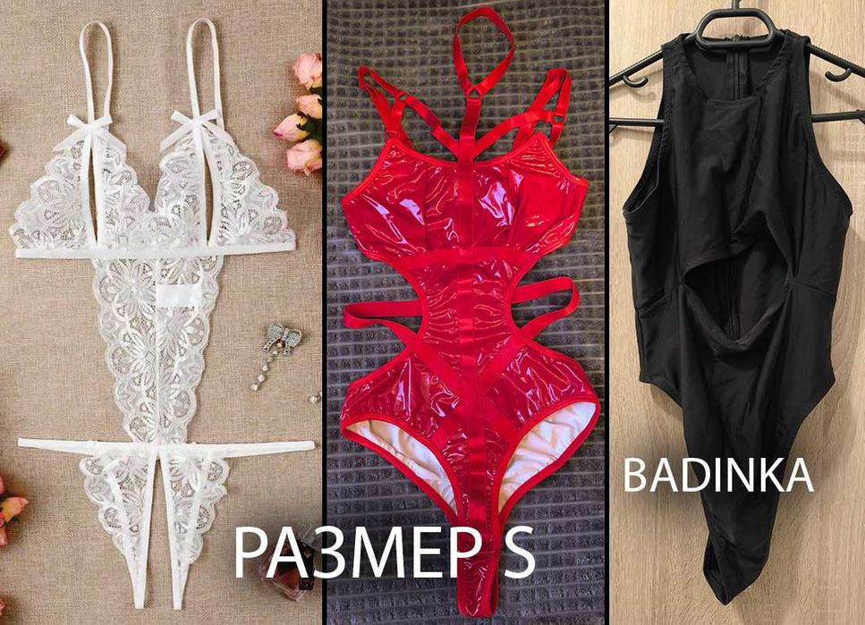 Секси боди/бельо, размер S (Badinka и Shein), по 15 лв.