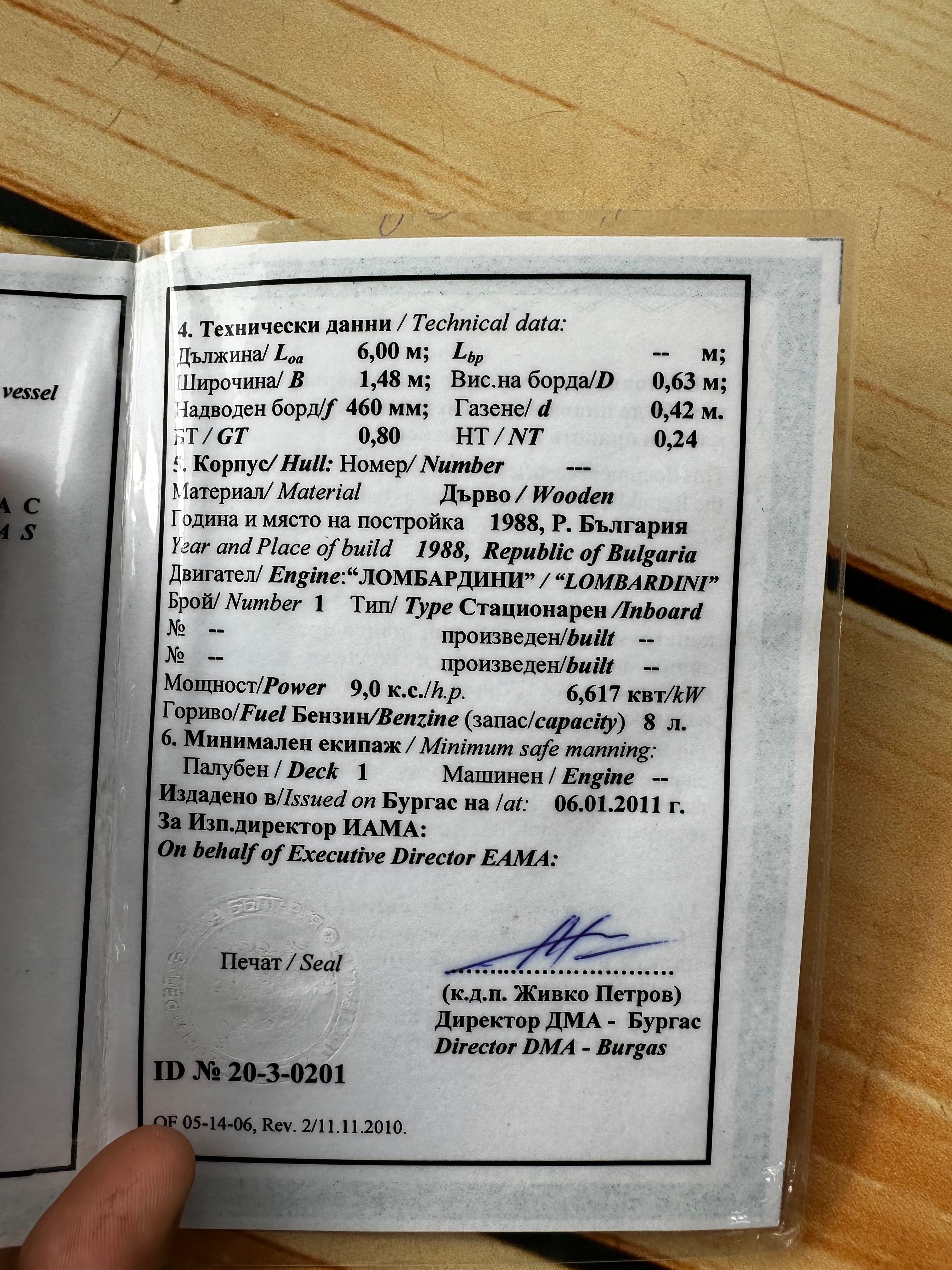 Лодка с лиценз за стопански риболов