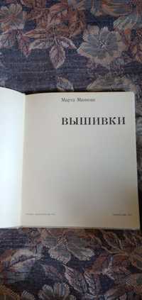 Книга по вышивке.  Уроки вышивки.