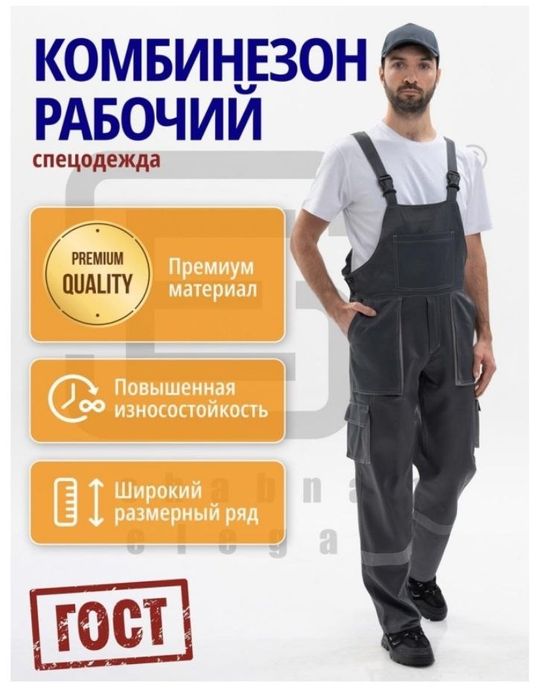 Спецодежда (maxsus kiyimlar)