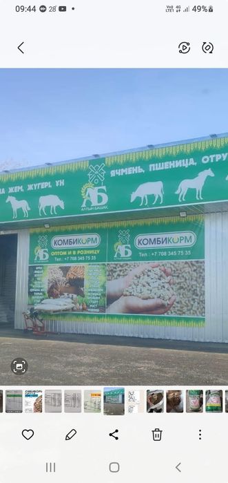 Комбикорма/ мука
