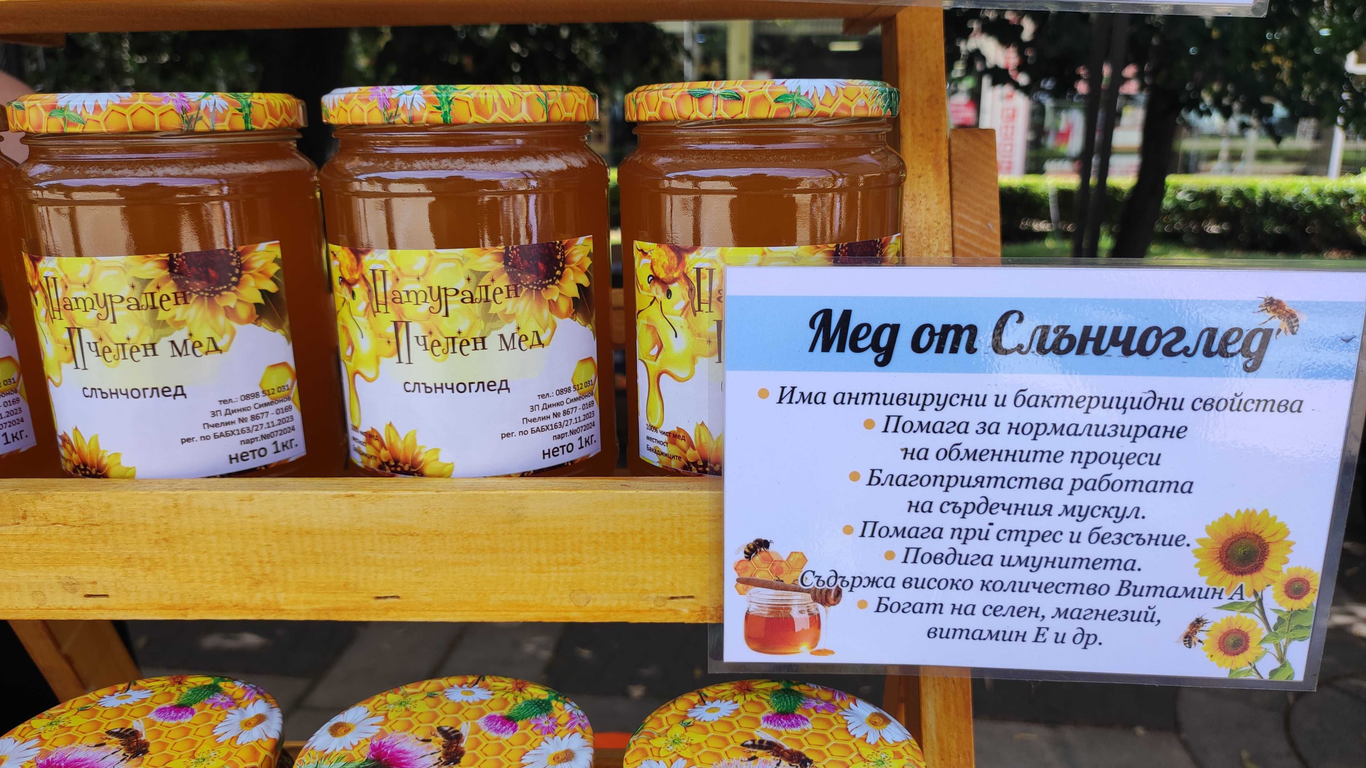 Пчелен мед и пчелни продукти със сертификат