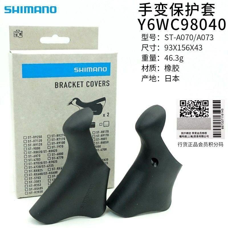 Резинки на ручки SHIMANO для велосипеда