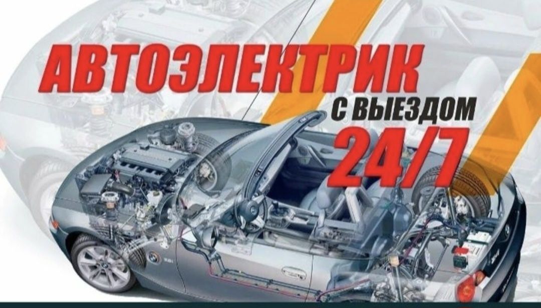 Автоэлетрик эшик очиш eshik ochish avtoelektrik