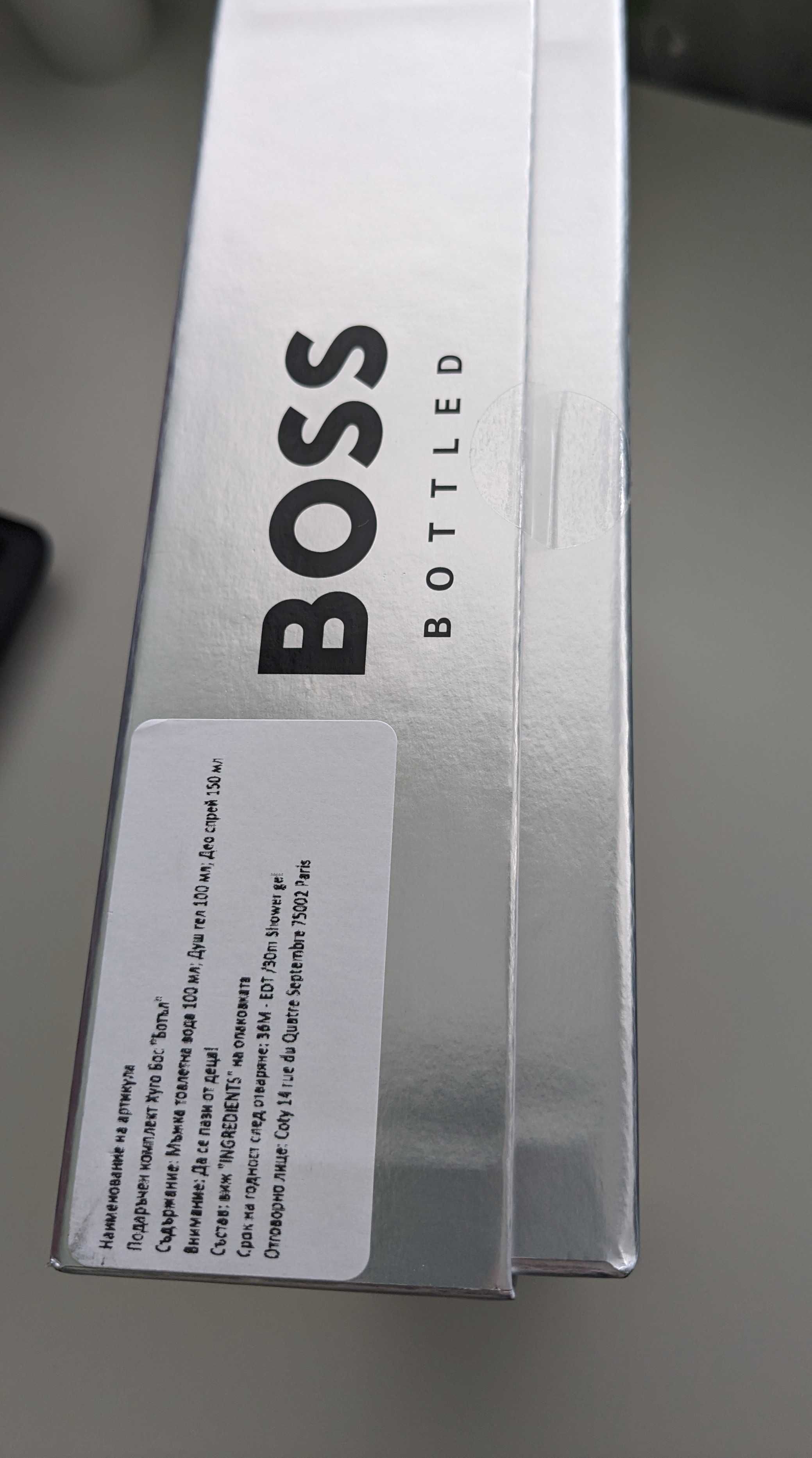 Подаръчен комплект Hugo BOSS Bottled 100+100+150мл неразопакован