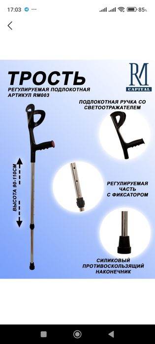 Костыль трость хасса