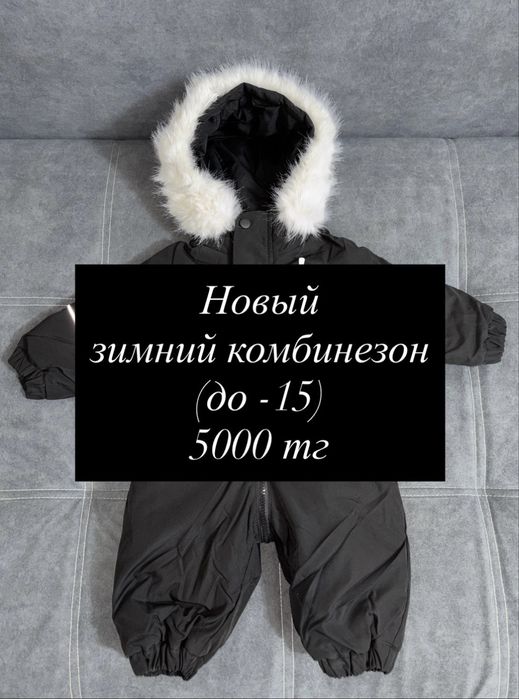 Продам новый зимний комбинезон