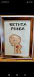Ръчно бродиран подарък за новородено бебе