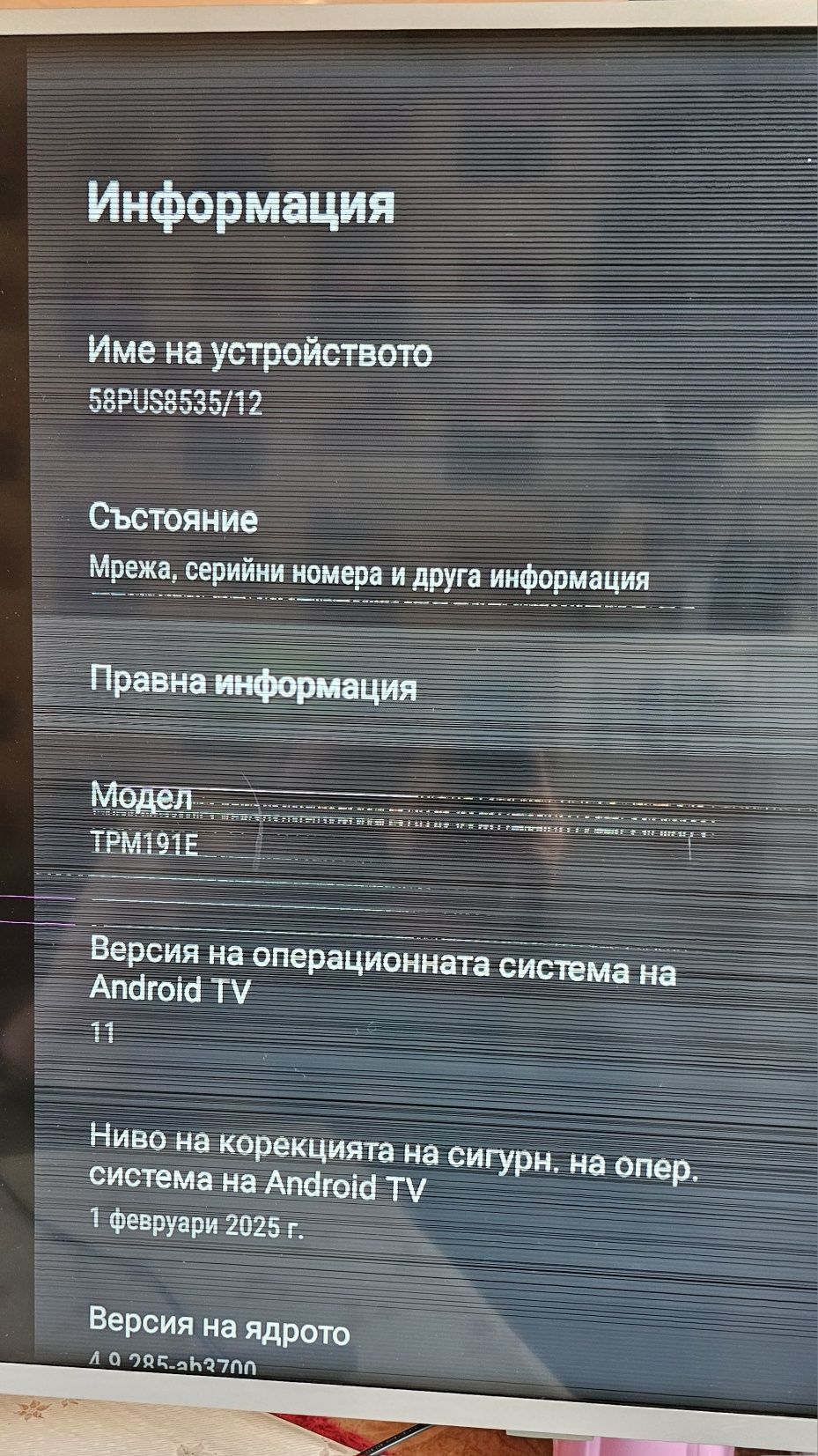 Рhilips 58pus8535 12 4K UHD LED Android TV за части или ремонт