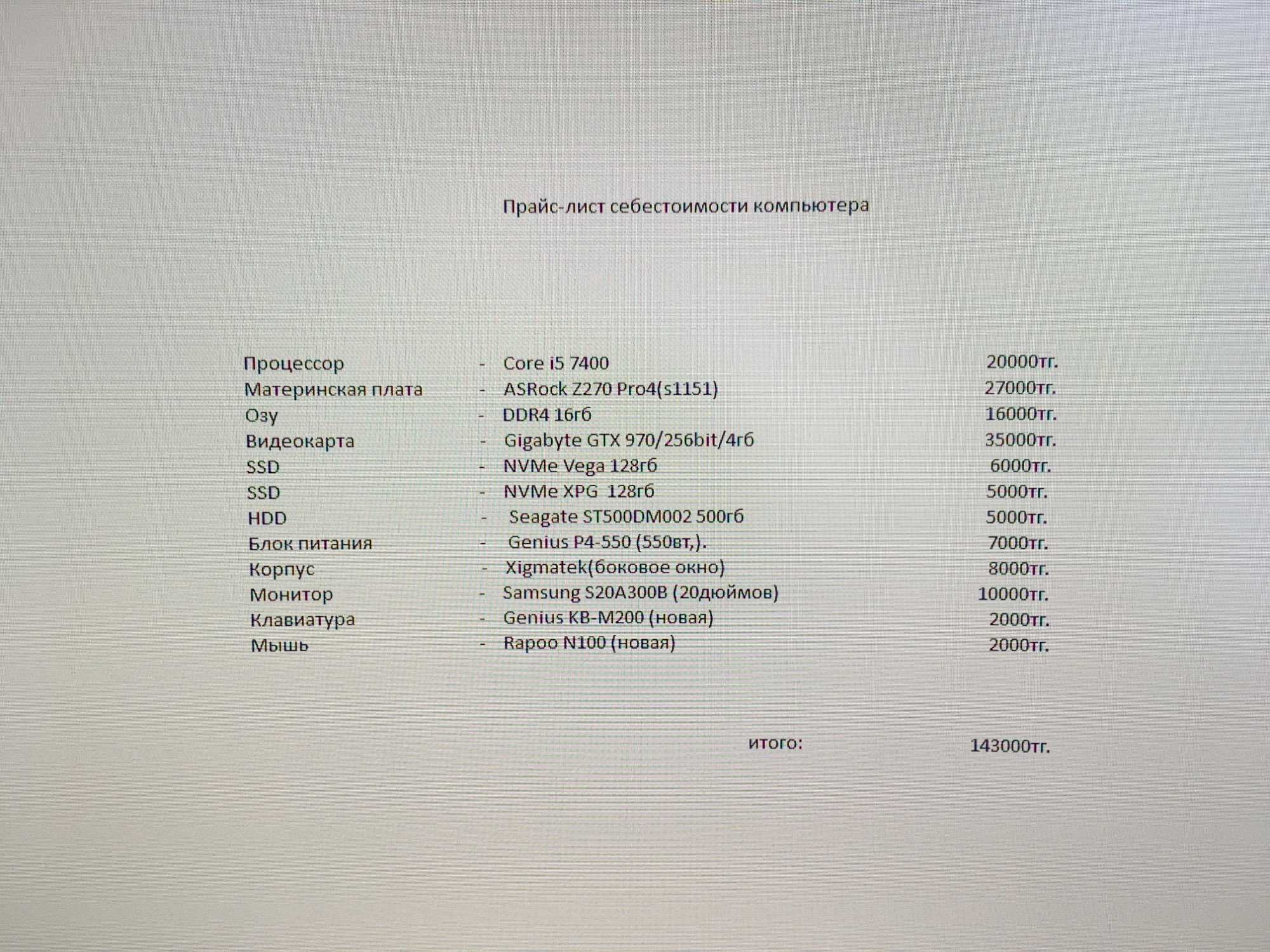 Игровой компьютер