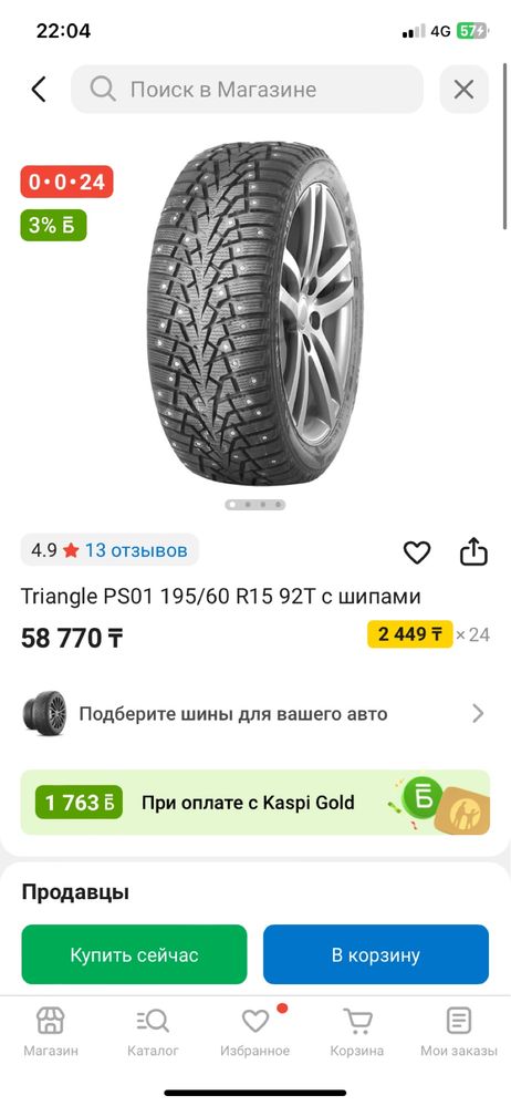Комплект шин,triangle