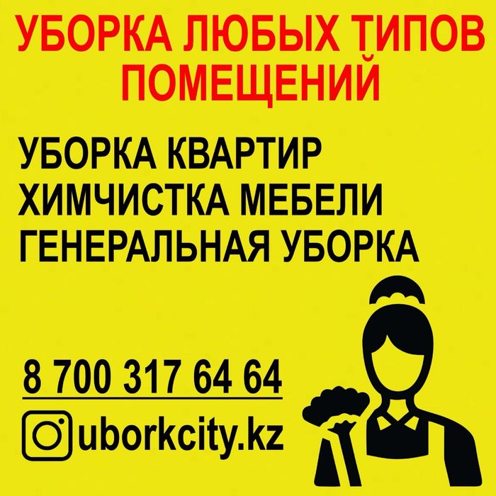 Генеральная Уборка Квартир Дома Офисов После Ремонта Химчистка Мебели