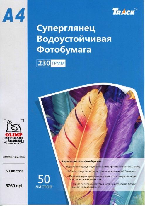 Фотобумага А4, 115 гр. глянц.