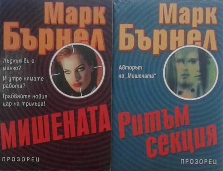 Трилъри и криминални романи – 10: