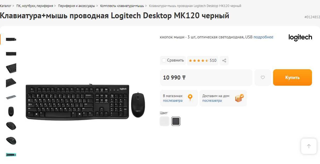 Новая Клавиатура + мышь проводная Logitech Desktop MK120