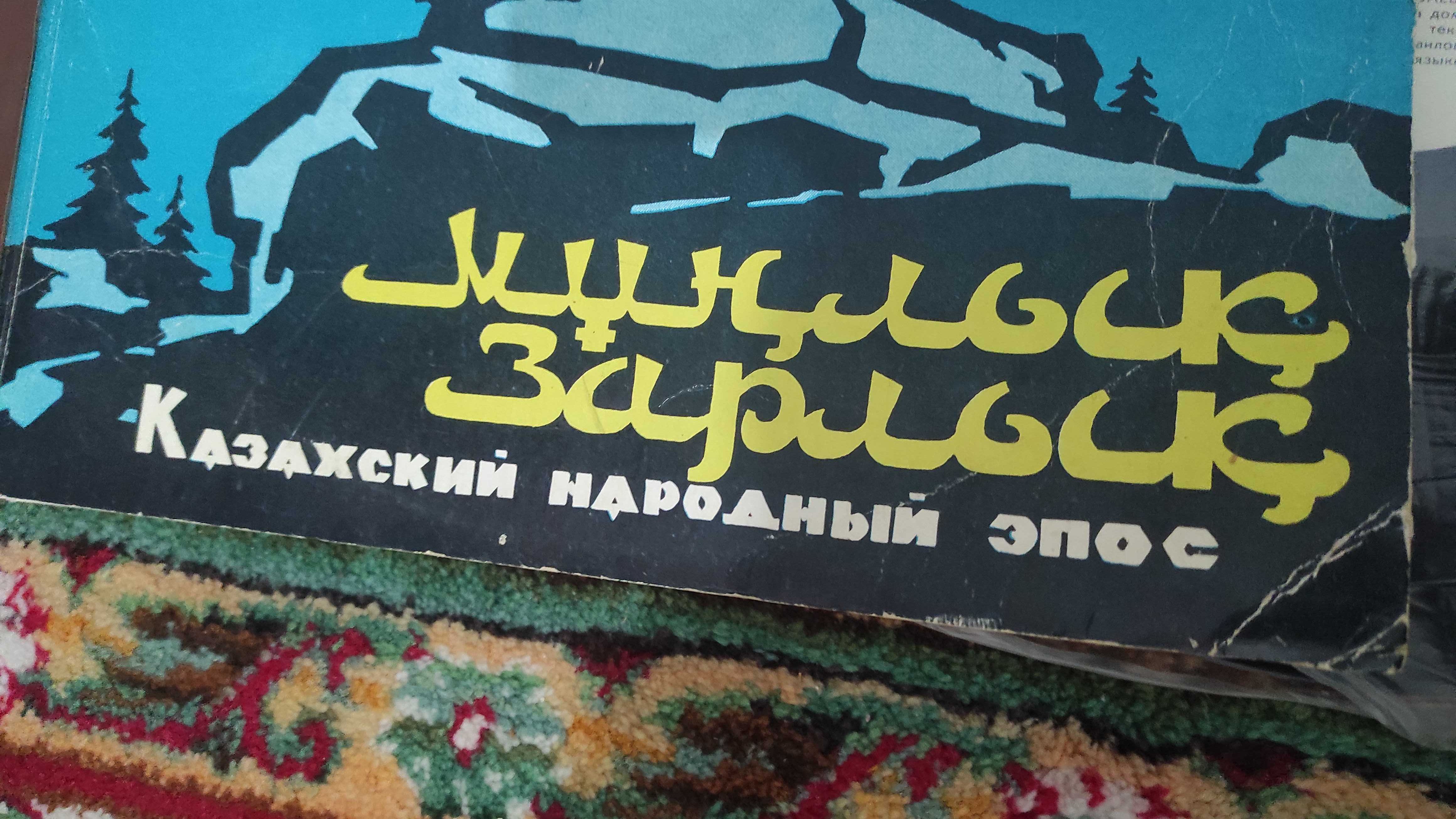 Мухтар Утебаев – Мұңлық-Зарлык. НОВЫЙ. Пластинка
