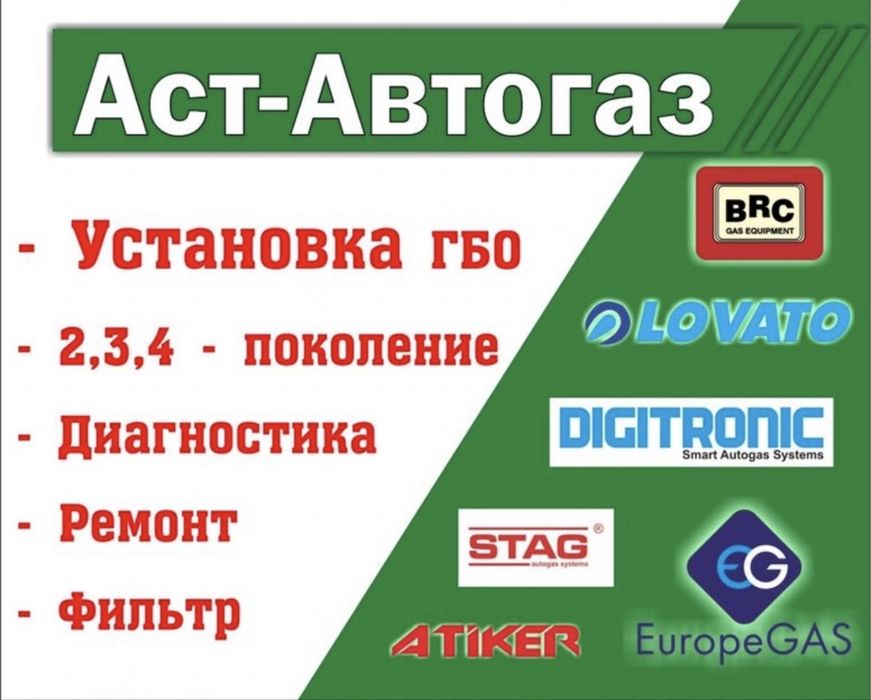 Установка ГБО,газ орнату