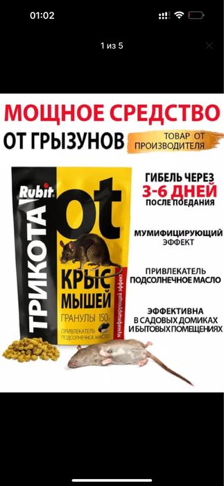 Rubit Три-Кота от крыс и мышей гранулы