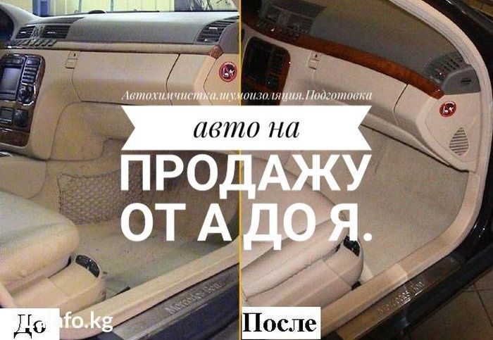 Химчистка салона автомобилей