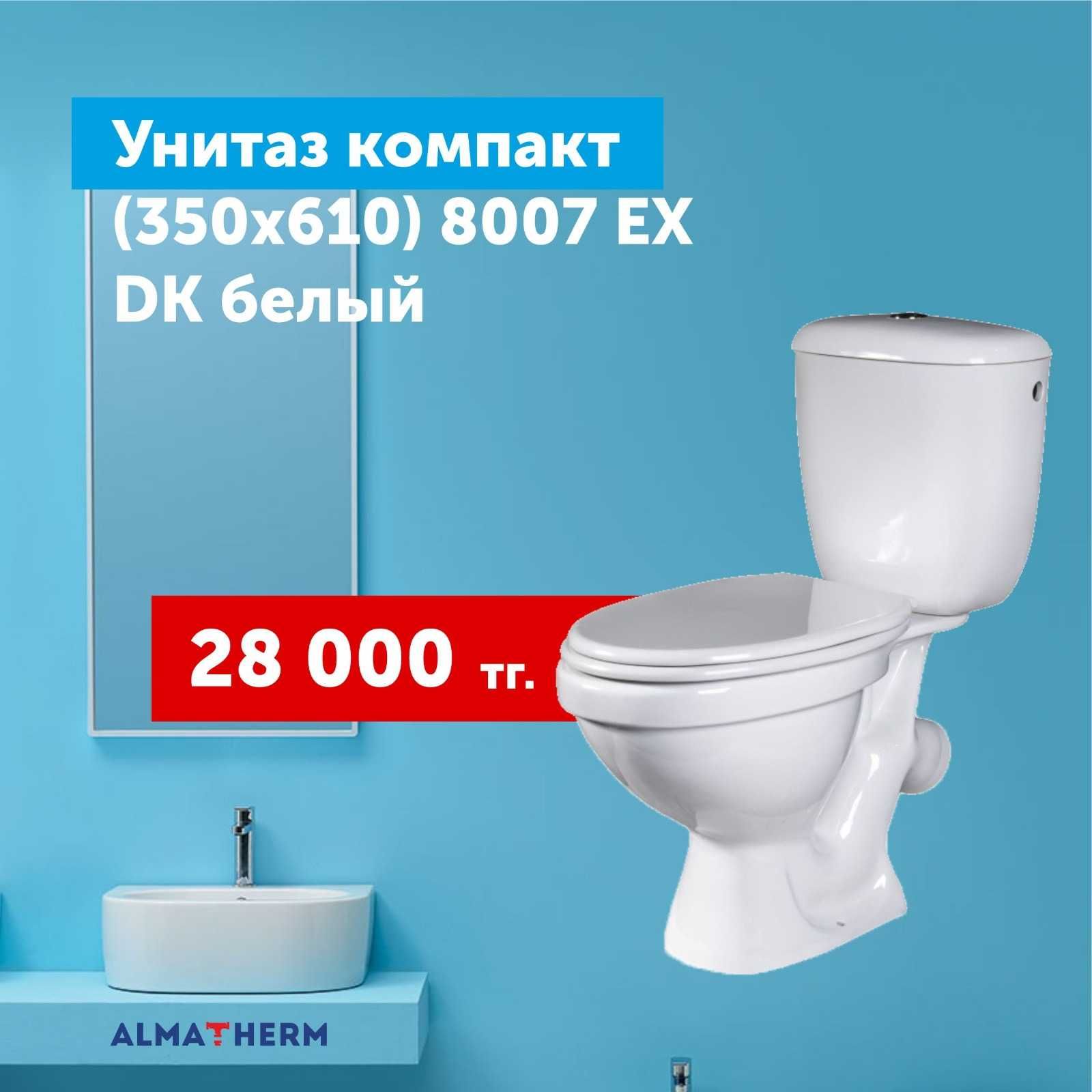 Унитаз компакт (350х610) EX DK белый