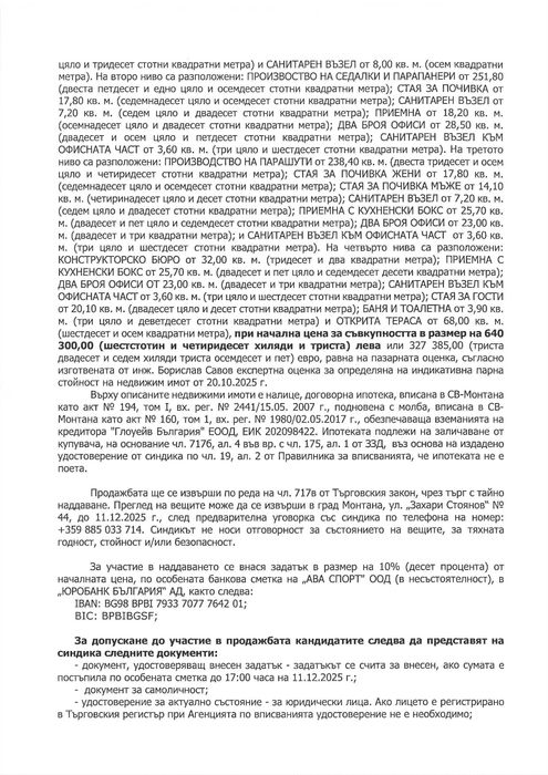 Промишлена сграда и поемлен имот