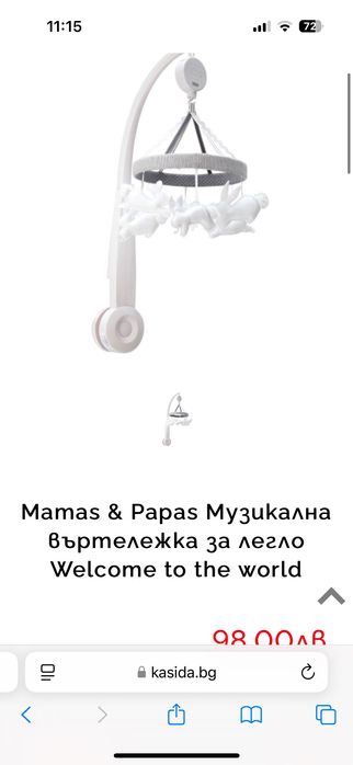 Музикална въртележка Mamas and papas и възглавничка