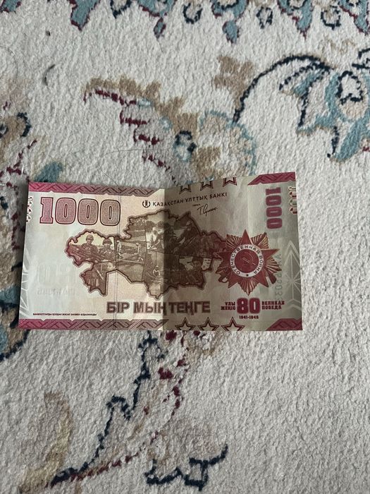 Продам купюру 1000 тенге 80 лет победы