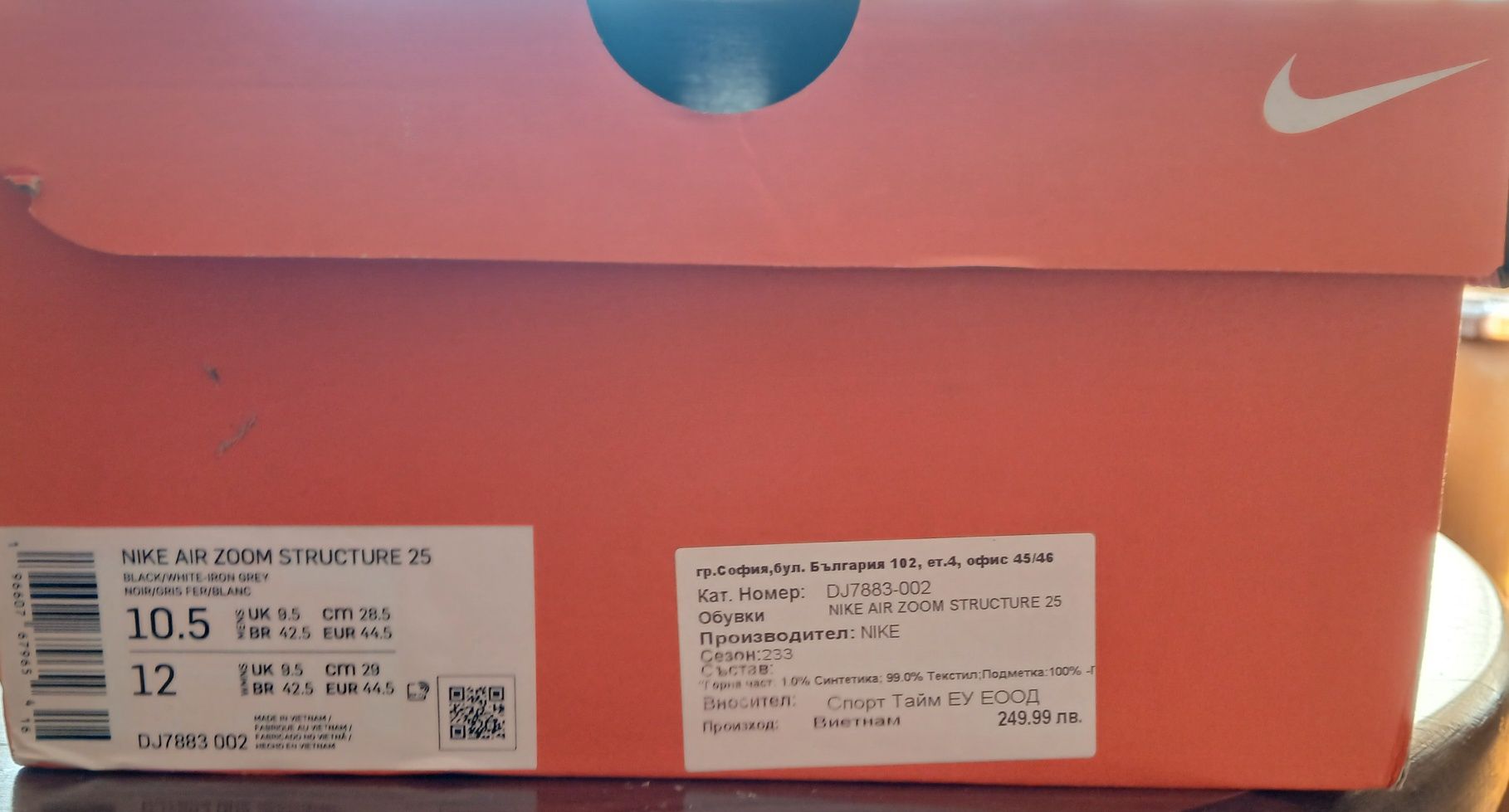 Nike air zoom structure 25