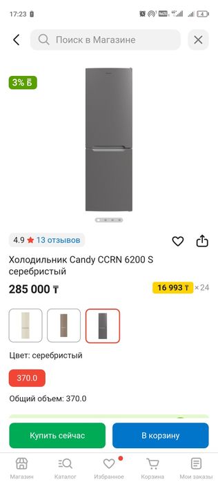 Холодильник Сатылады