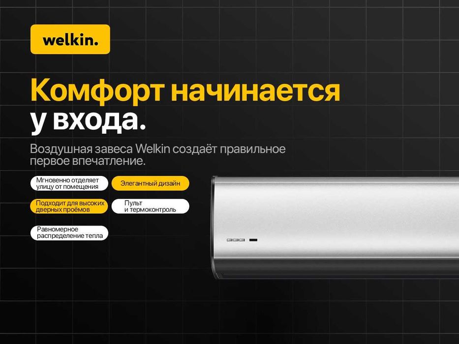 Тепловые завесы STORM — 90/120/150/180/200 см