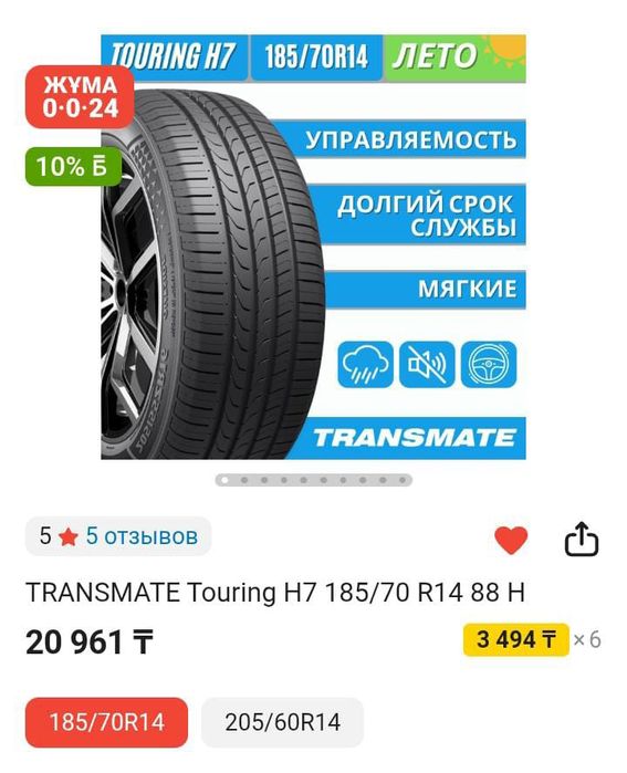 Продам летнюю резину, состояние отличное