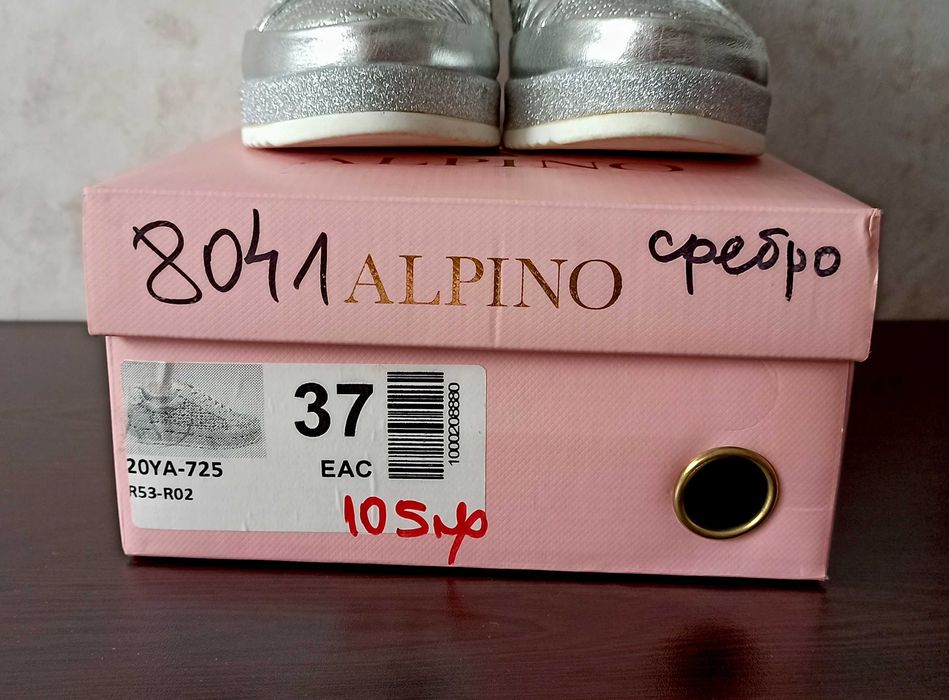 Сребърни маратонки