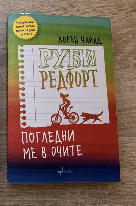 Руби Редфорт, Дневниците на загубенячката, Ракиямен и други