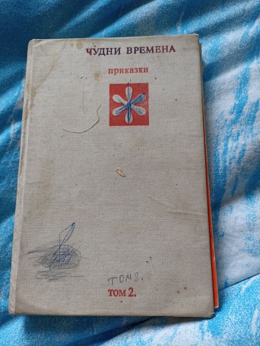 Намалено! Продавам стари книги!