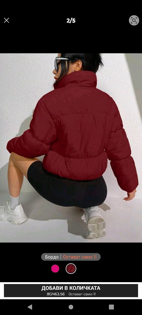Чисто ново яке Зимно