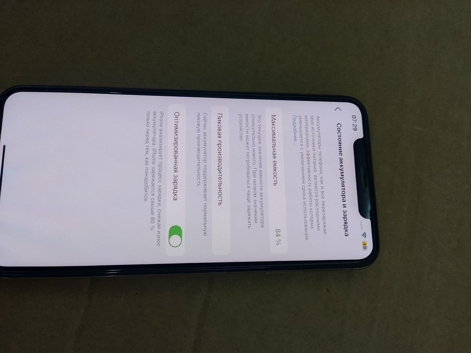 Xs Max минуси жок фаис айди трутон бар емкос 84