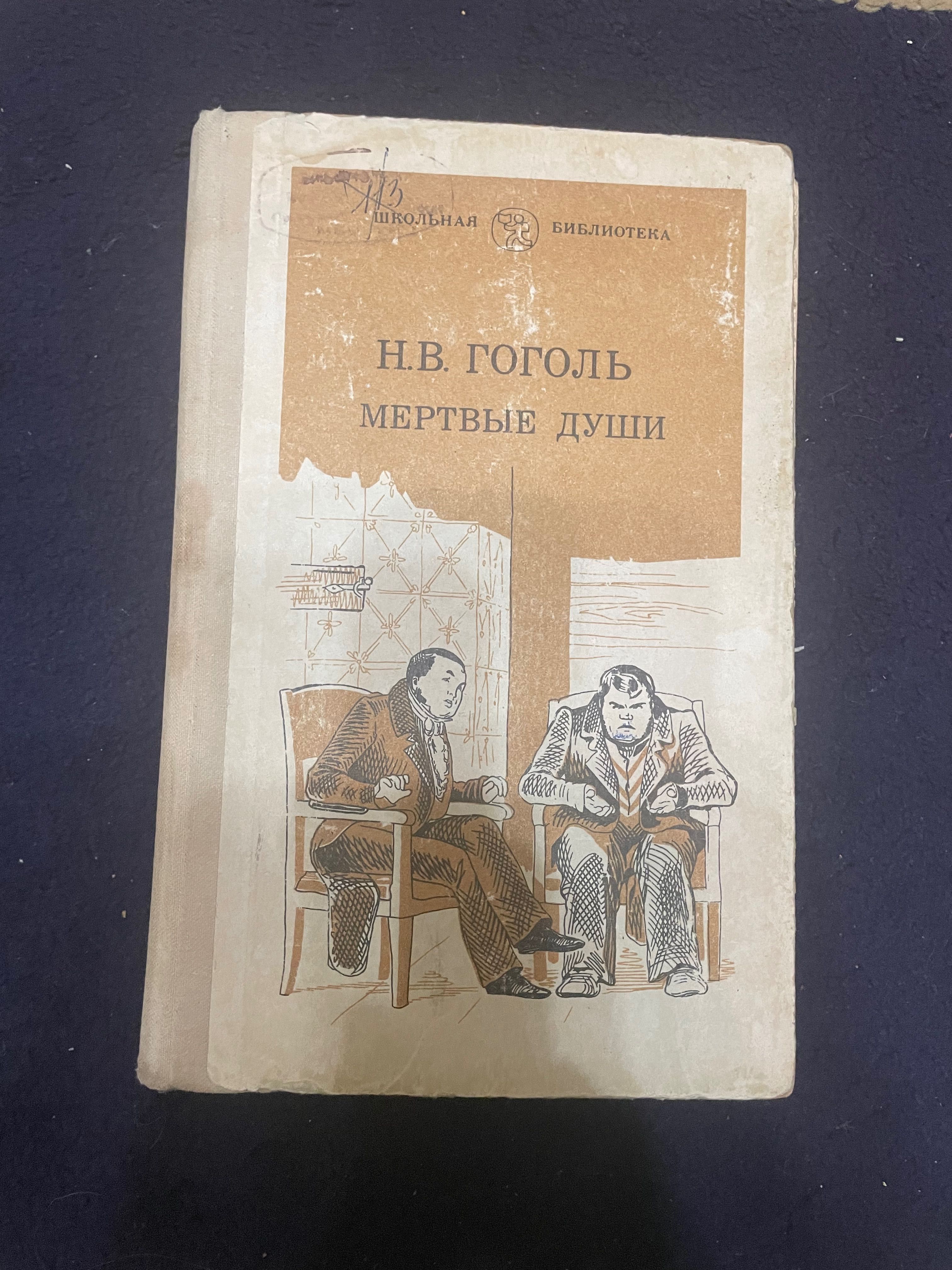Книги великих русских писателей