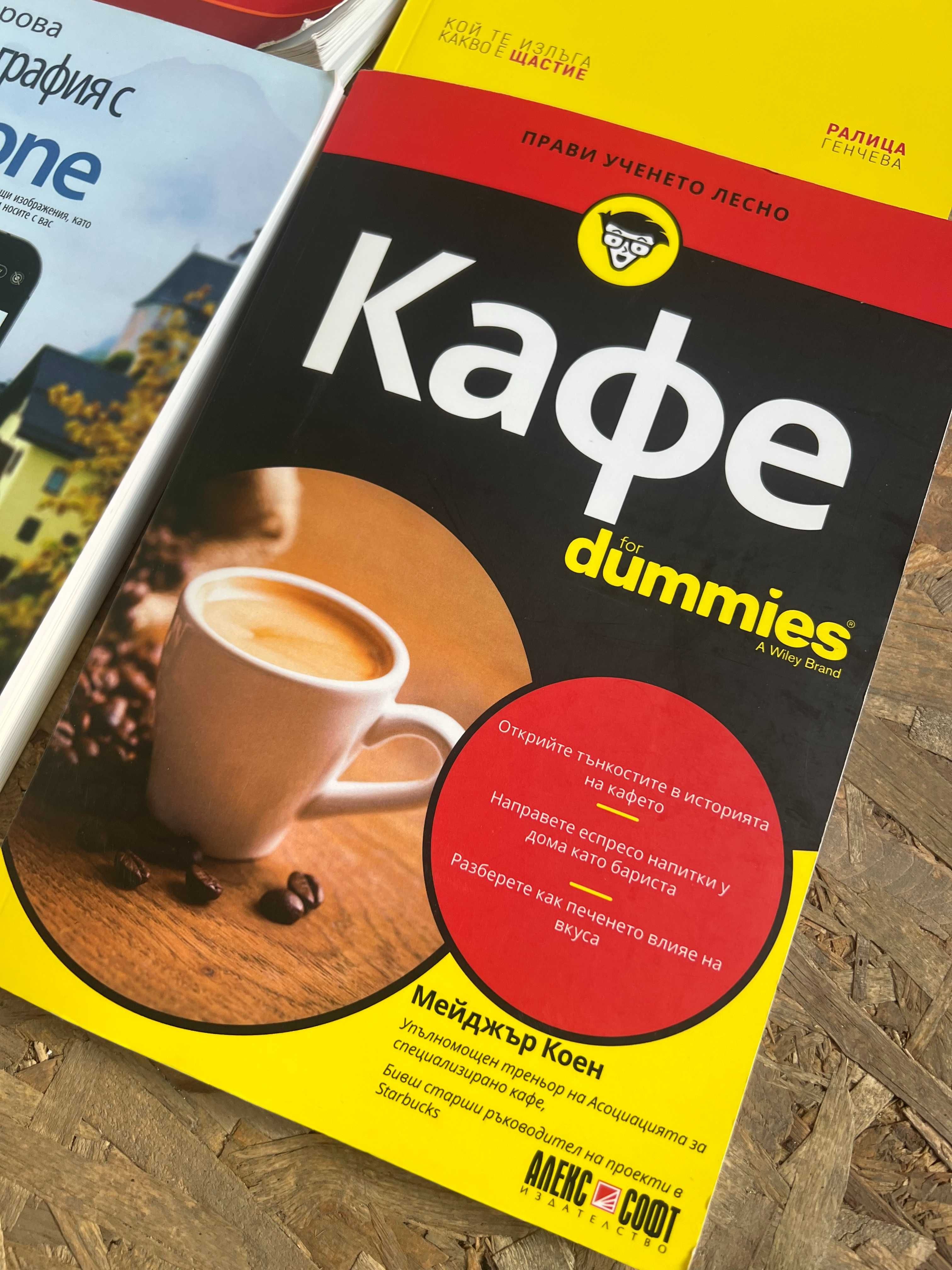Книги - за бебета, фотография, кафе, детско хранене, бременност