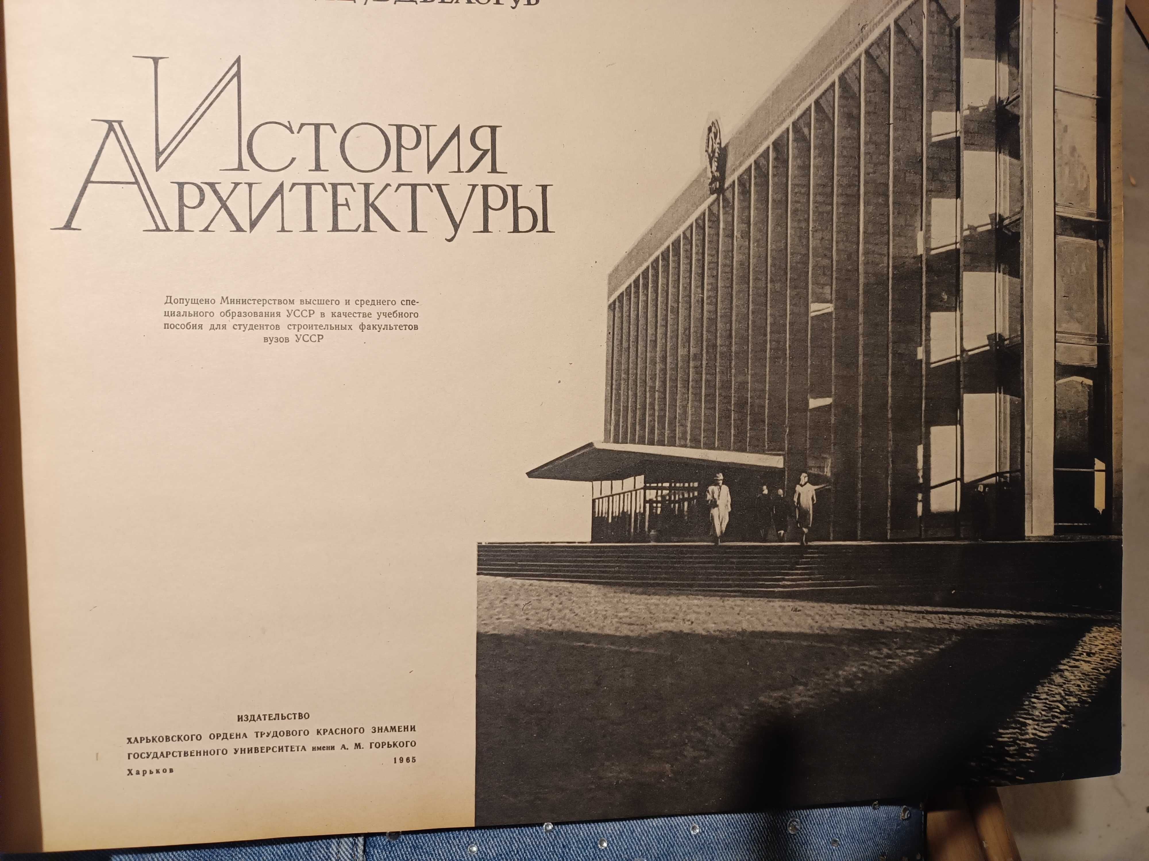 История на архитектурата на руски език