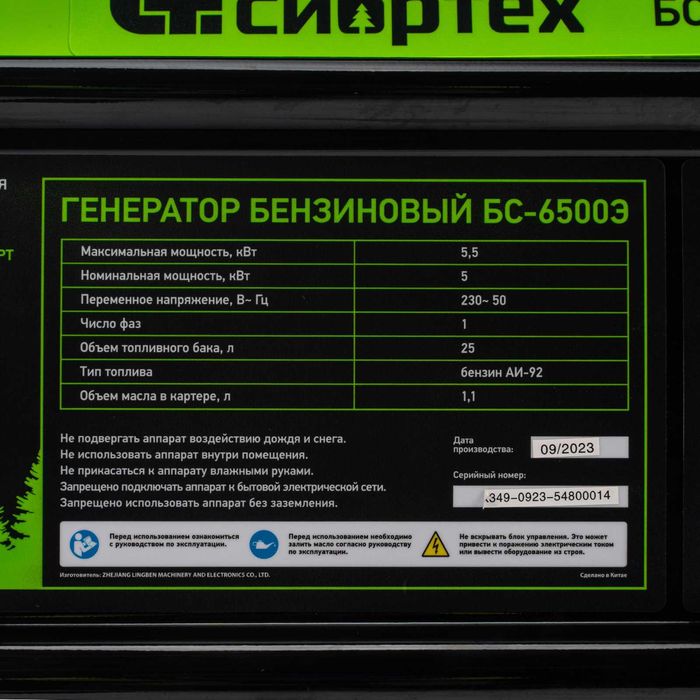Генератор бензиновый БС-6500Э, 5.5 кВт, четырехтактный, 25 л, Сибртех