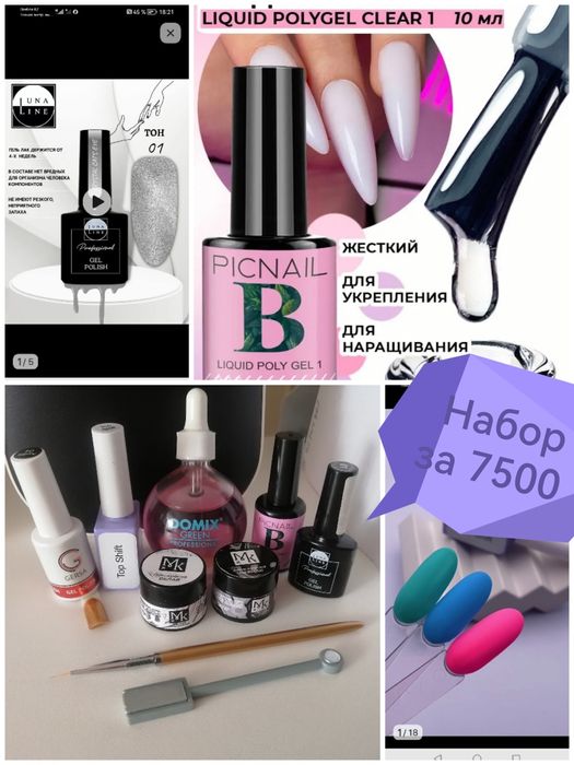 Продам набор гель-лака