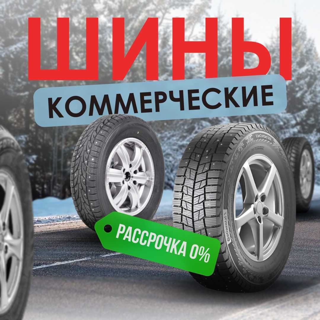 Шины легкогрузовые. Шины на газель. Шины цешка. Астана