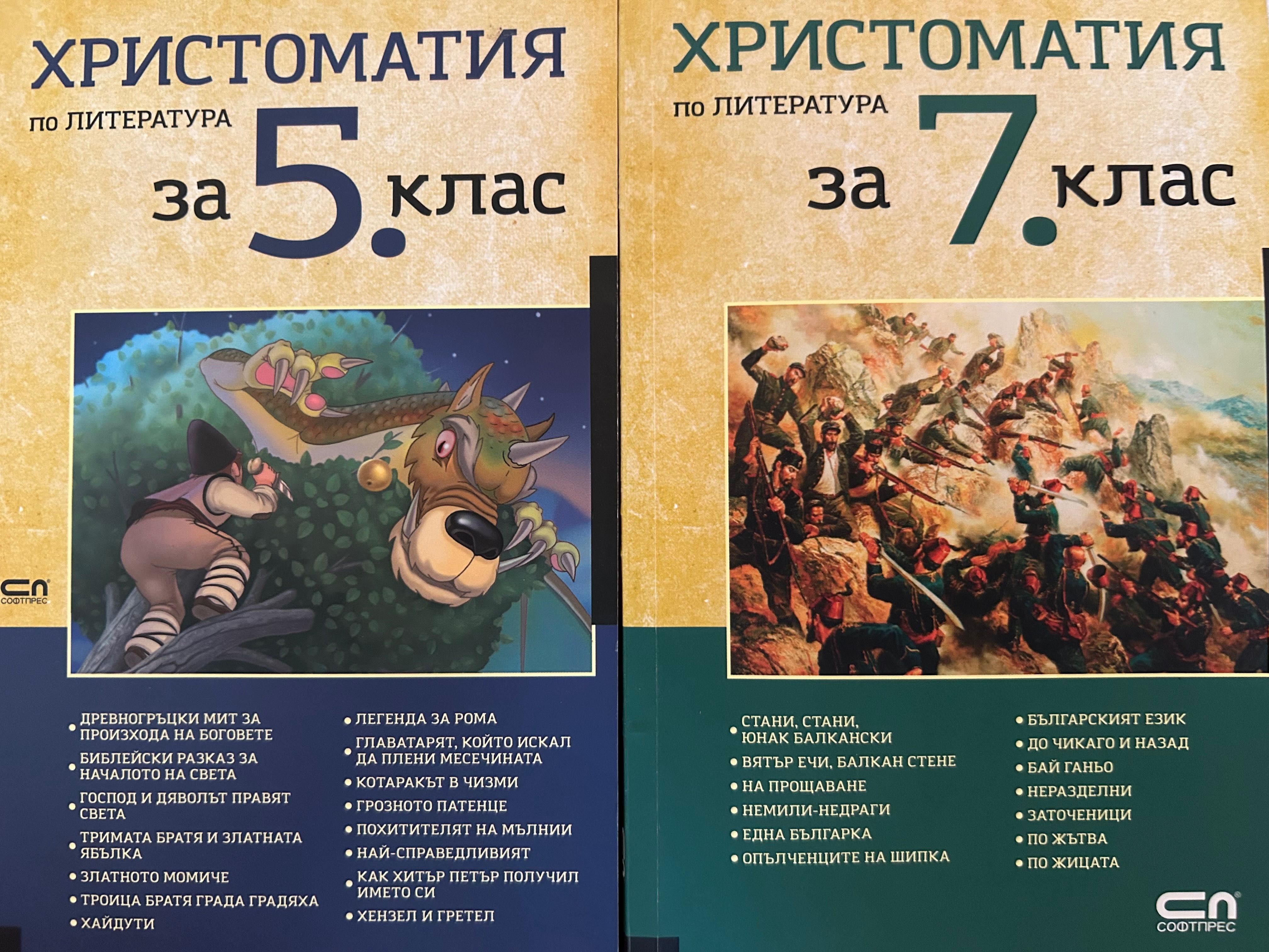 Христоматия по литература