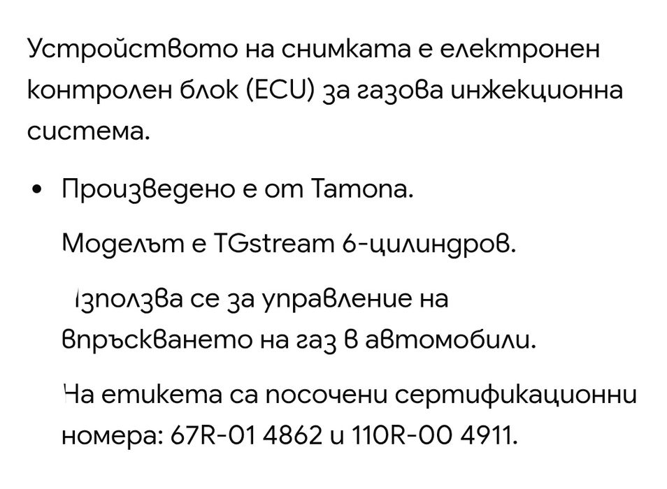 Газов инжекцион . Моделът е TGstream 6 цилиндърв