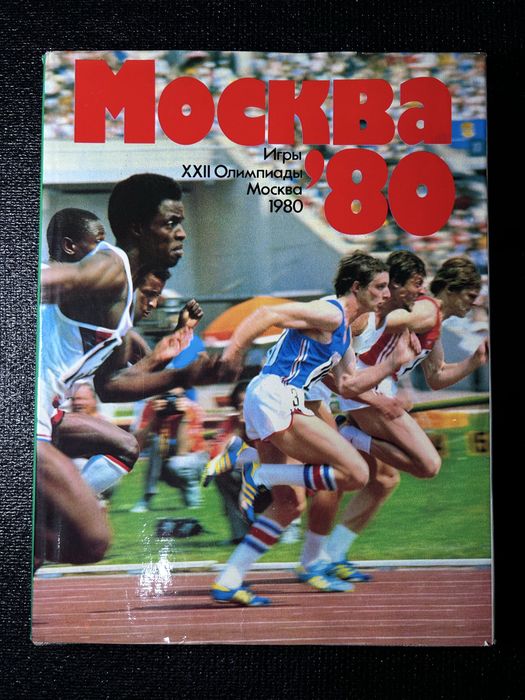 Продам Альбом "Москва-80"