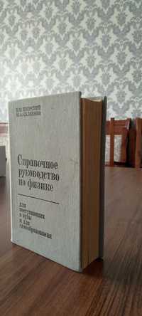 Книга по Физике ,Б.М.Яворский Ю.А.Селезнев