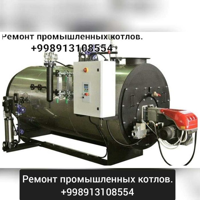 Ремонт двухконтурный котлов и Аристонов. Ремонт промышленный котлов