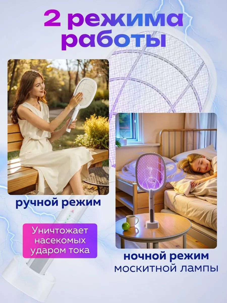 Мухобойка электрическая ловушка от комаров и прочих летающих насекомых