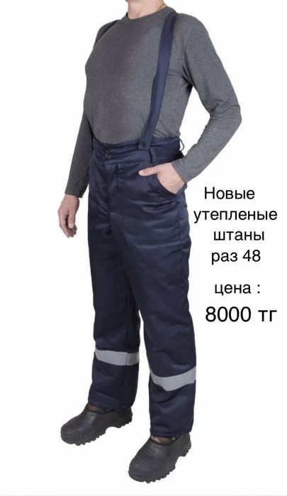 Мужские брюки утепленные ( спецовка) раз 48 новые
