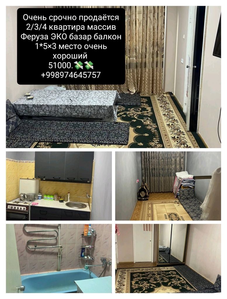Срочно продаётся 2/3/4 квартира Феруза ЭКО базар ипотека тоже есть